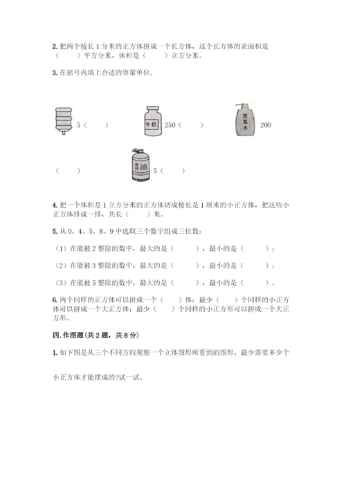 人教版五年级下册数学期中测试卷附答案【培优B卷】.docx