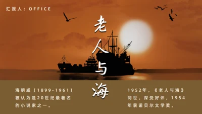 海明威《老人与海》通用PPT课件模板