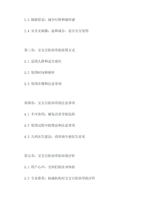 宝宝百肤仙草功效和作用
