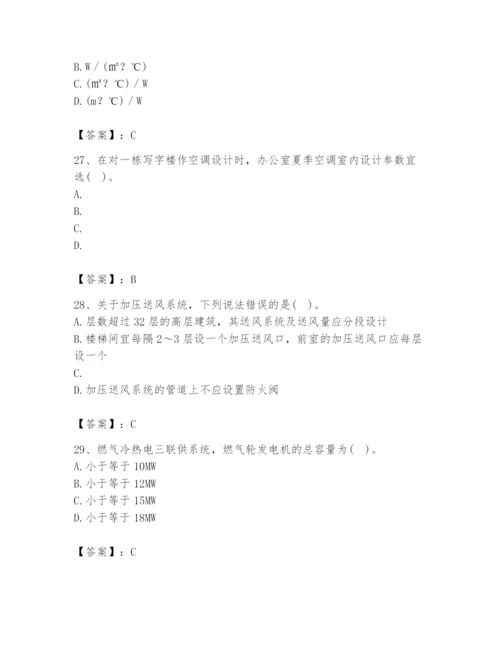 公用设备工程师之专业知识（暖通空调专业）题库（word）.docx