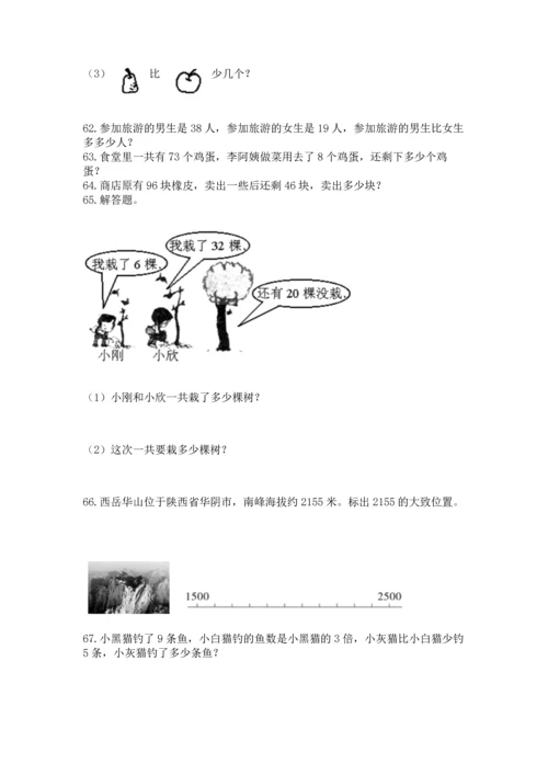 小学二年级上册数学应用题100道含完整答案（精选题）.docx