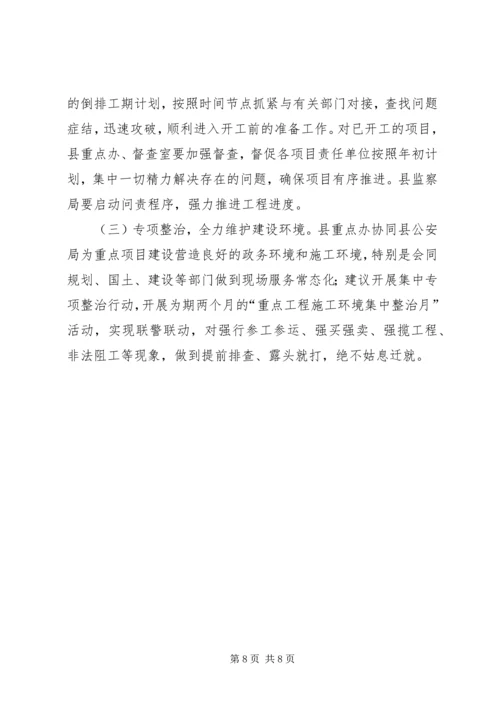 县重点项目建设运行情况汇报.docx