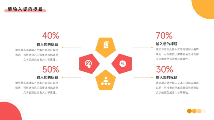红黄双色简洁干净简约风论文答辩PPT模板