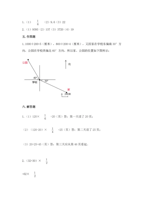 人教版六年级上册数学期中测试卷含答案（新）.docx