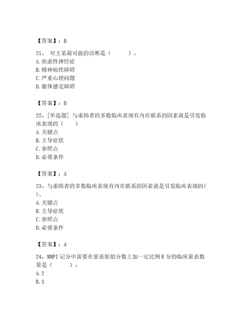 2023年心理咨询师继续教育题库精品实用