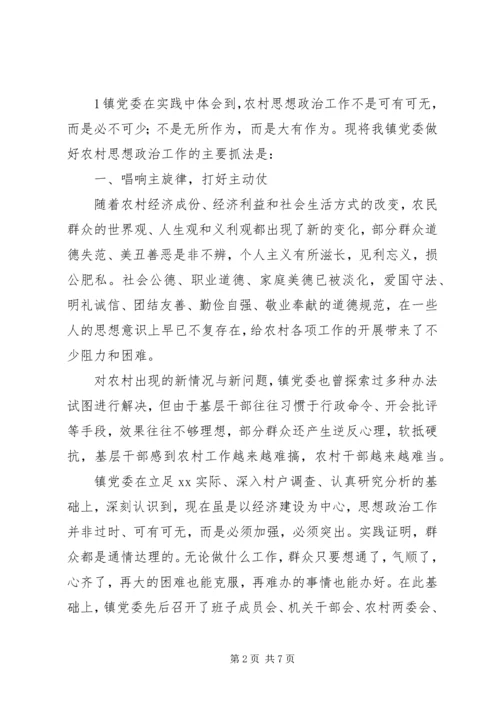 做好农村思想政治工作促进三个文明建设.docx