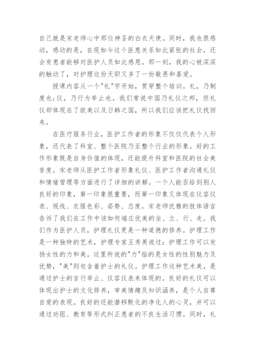 参加礼仪培训心得体会.docx