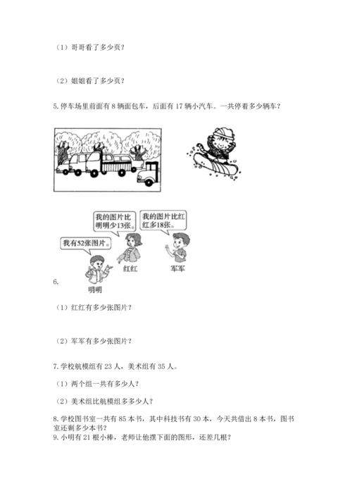 小学二年级上册数学应用题100道附参考答案【实用】.docx