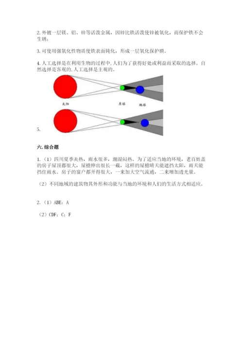 教科版科学六年级下册期末测试卷含答案（培优b卷）.docx