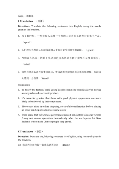 2016上海高考一模英语翻译全部(含答案).docx