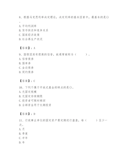 2024年国家电网招聘之经济学类题库完整答案.docx