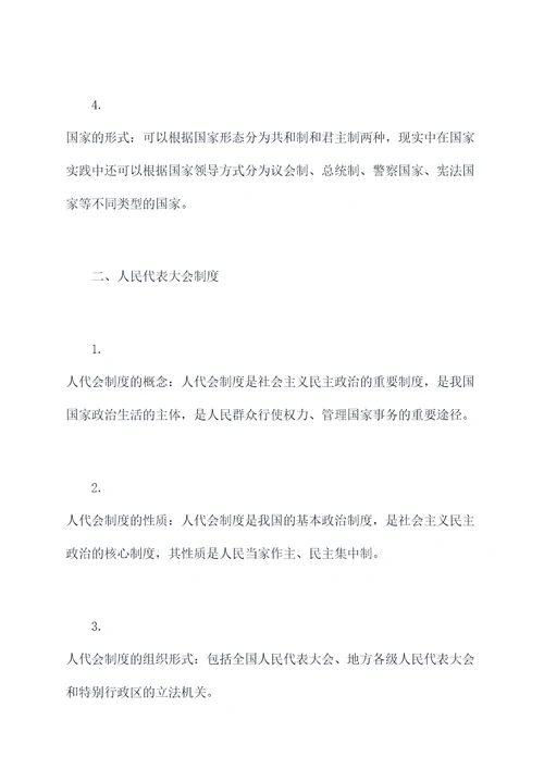 初三政治前三课知识点总结