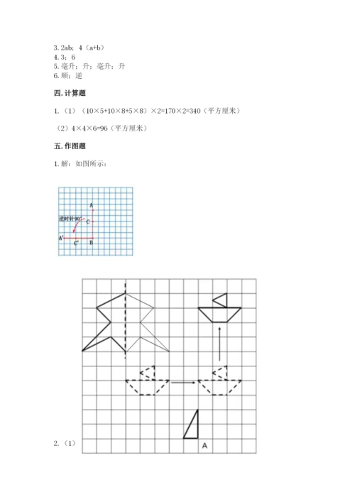 人教版数学五年级下册期末测试卷精华版.docx
