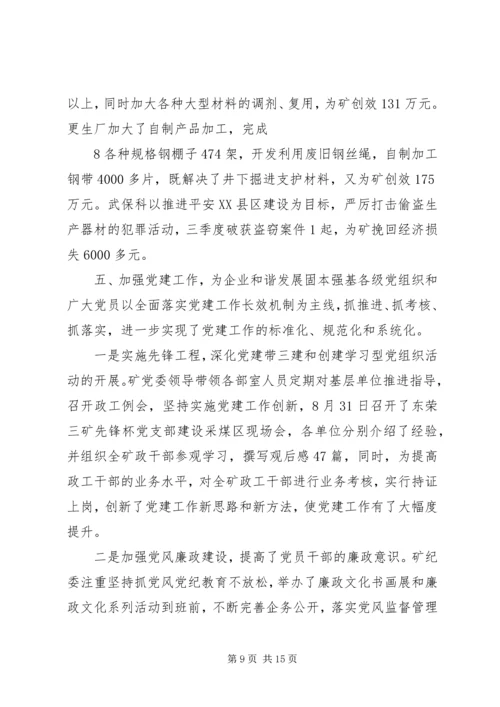 坚定信心,应对挑战,为全面完成地税新目标而努力奋斗 (2).docx