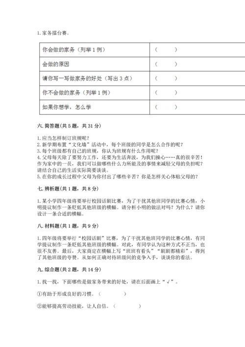 部编版四年级上册道德与法治期中测试卷附参考答案【能力提升】.docx