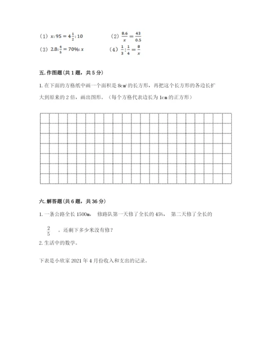新疆小升初数学期末测试卷有完整答案.docx
