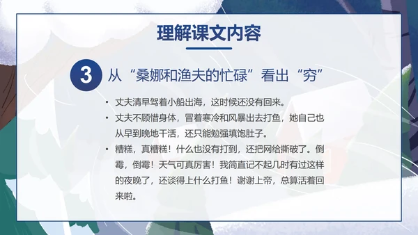 部编版六年级上册穷人课件PPT模板