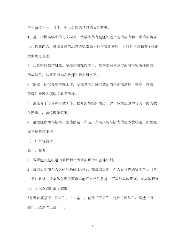 2022初中语文科组工作计划精选5篇).docx