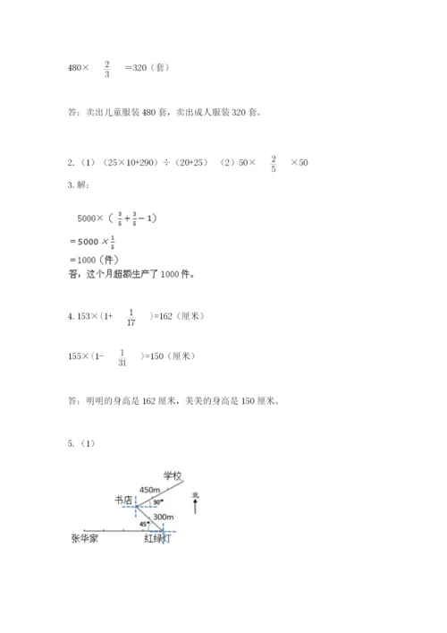 人教版六年级上册数学期中测试卷【中心小学】.docx