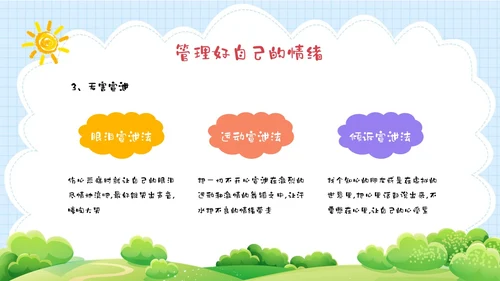 蓝绿色卡通清新花卉插画风幼儿教师情绪管理PPT课件幼儿园