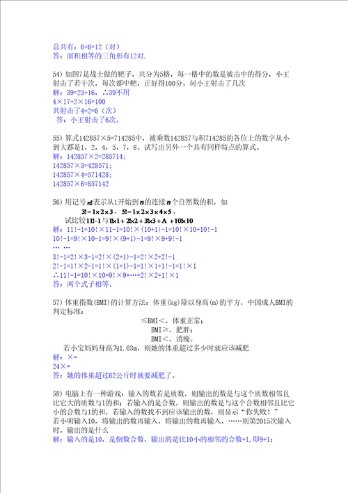 五年级希望杯题完整答案