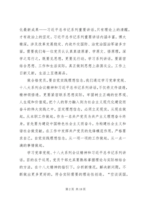 做“讲政治、有信念”的共产党员.docx