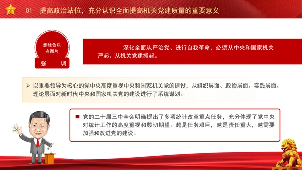 以高质量机关党建引领统计事业高质量发展党课PPT课件