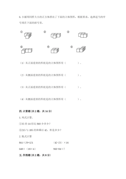 苏教版四年级上册数学期末测试卷及完整答案【有一套】.docx