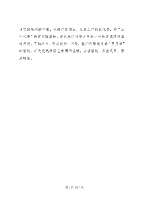 社区年度工作计划 (9).docx