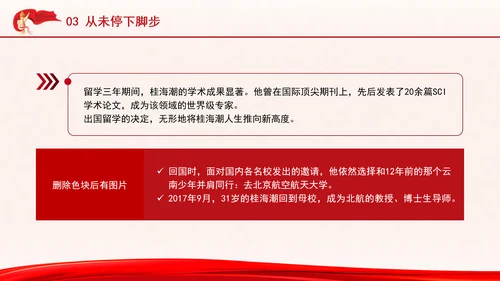 航天功勋奖章获得者桂海潮的成长故事ppt