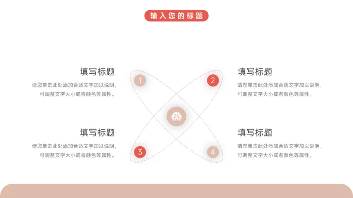 红色插画风大气岗位竞选PPT模板