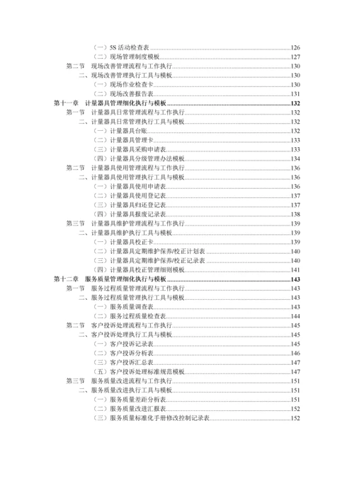 质量管理工作质量策划采购制程仓储质量控制质量.docx