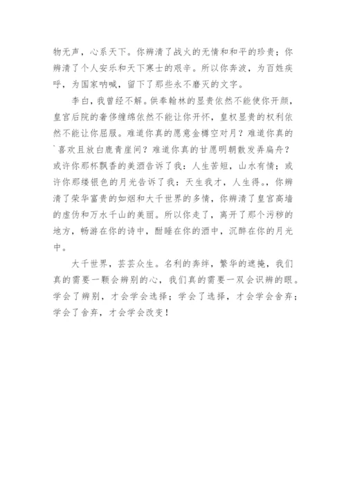 因为辨所以变议论文.docx