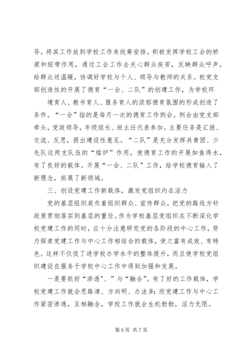 学校党建五篇范文.docx