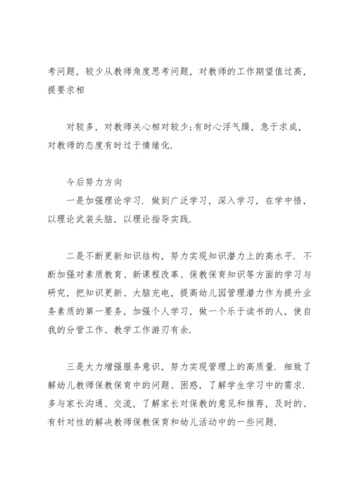 党员教师组织生活会个人发言提纲范文十二篇.docx