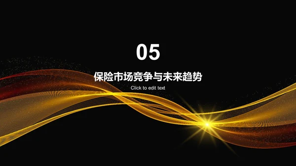 黄色创意保险与风险管理课程教育PPT模板