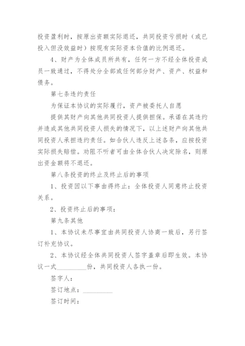 共同投资合作协议_12.docx