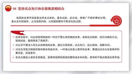 2024年全面深化改革要讲求方式方法党课PPT课件