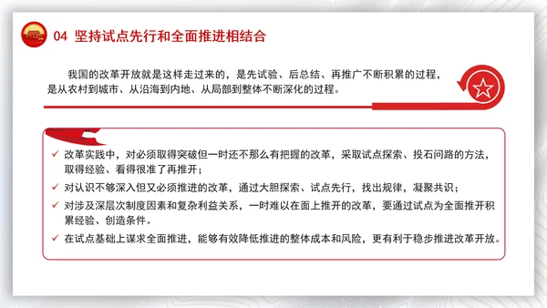 2024年全面深化改革要讲求方式方法党课PPT课件