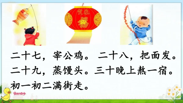 统编版语文一年级上册第八单元口语交际+语文园地八 课件