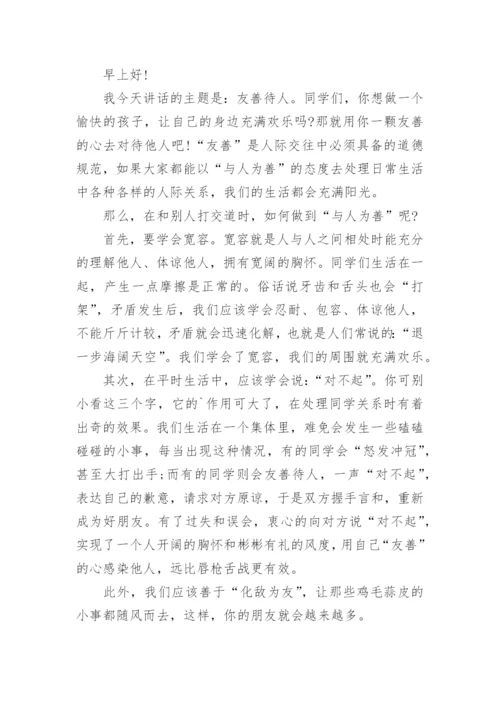 友善待人议论文.docx