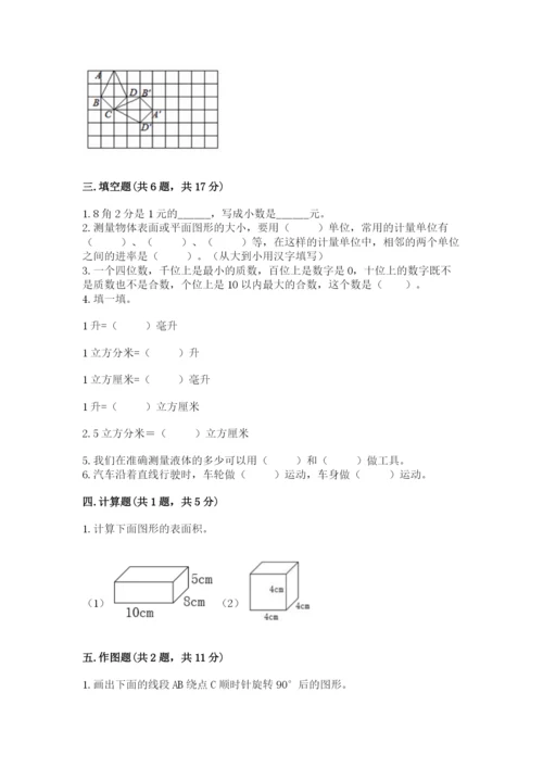 人教版五年级下册数学期末卷含完整答案（网校专用）.docx