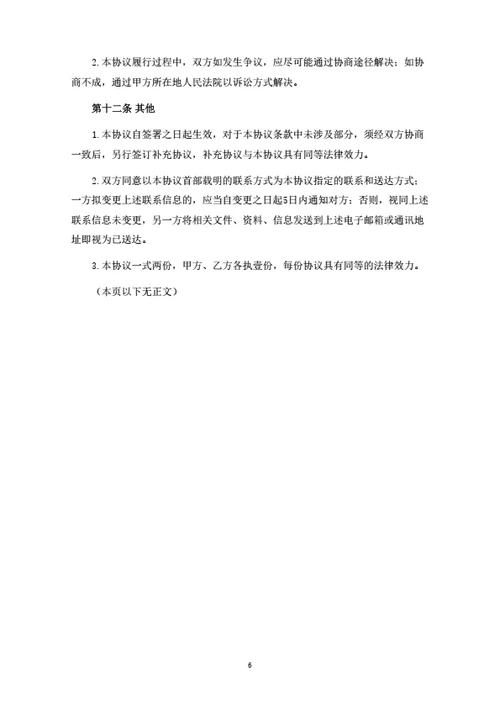分公司设立及运营合作协议
