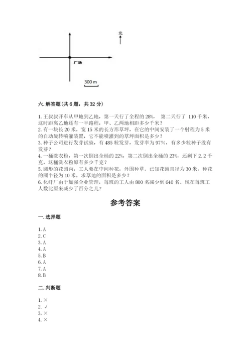 人教版小学六年级上册数学期末测试卷带答案（最新）.docx