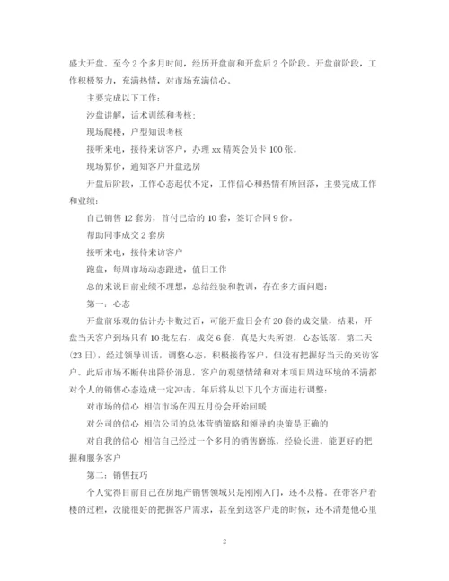 精编之房地产销售工作人员年终工作总结范本.docx