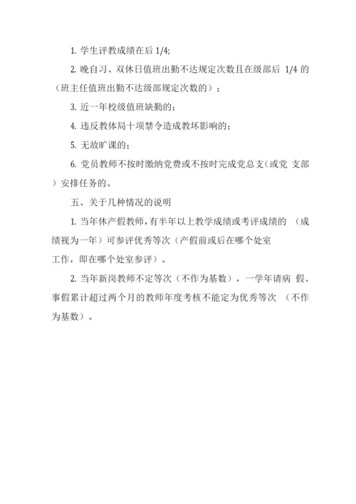 中学教师评先选优年度考核办法.docx