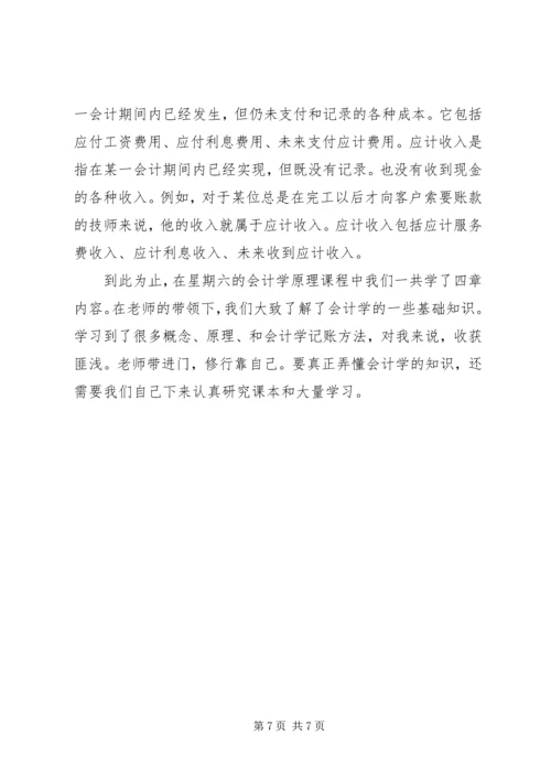 学习会计学原理的心得和方法 (4).docx