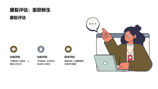 赋能残疾人：康复服务之重塑