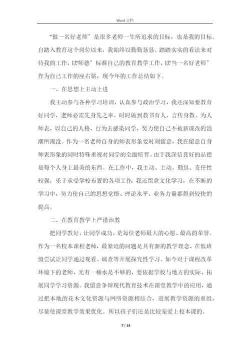 学校年度教师培训工作总结（5篇）.docx