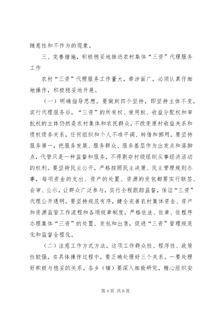 6县长在三资监管部署会讲话.docx